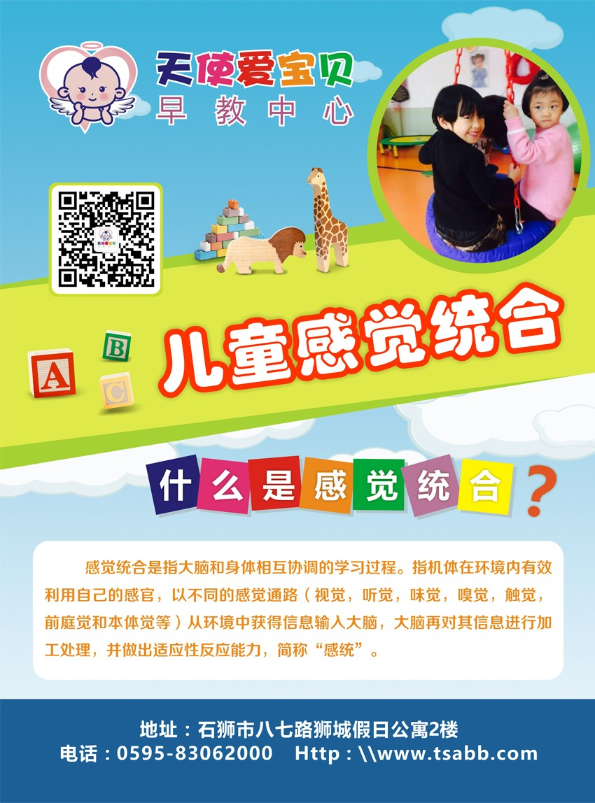感觉统合课程(0-12岁）